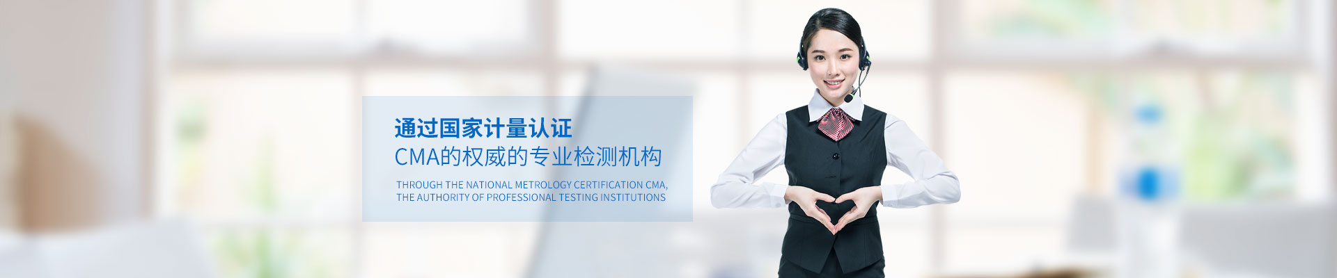 安環(huán)檢測通過國家計(jì)量認(rèn)證CMA的權(quán)威的專業(yè)檢測機(jī)構(gòu)
