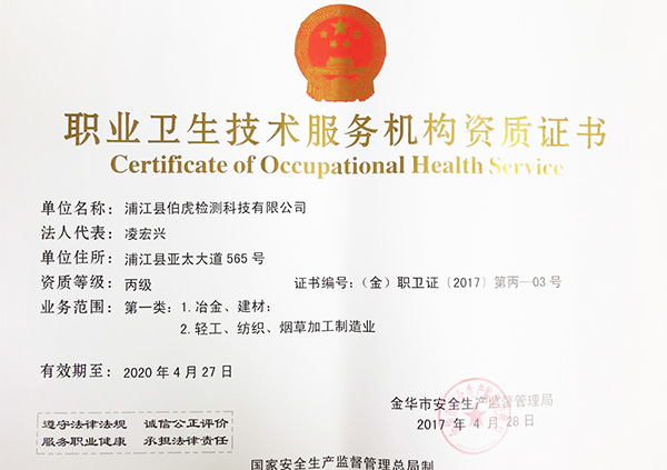 職業(yè)衛(wèi)生技術(shù)檢測(cè)服務(wù)有哪些？